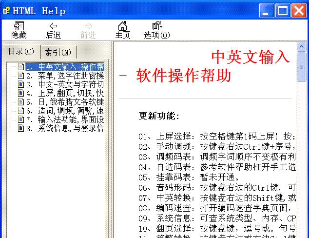 值牌汉字5笔无重码输入 v0.31 值牌汉字5笔无重码输入 v0.31