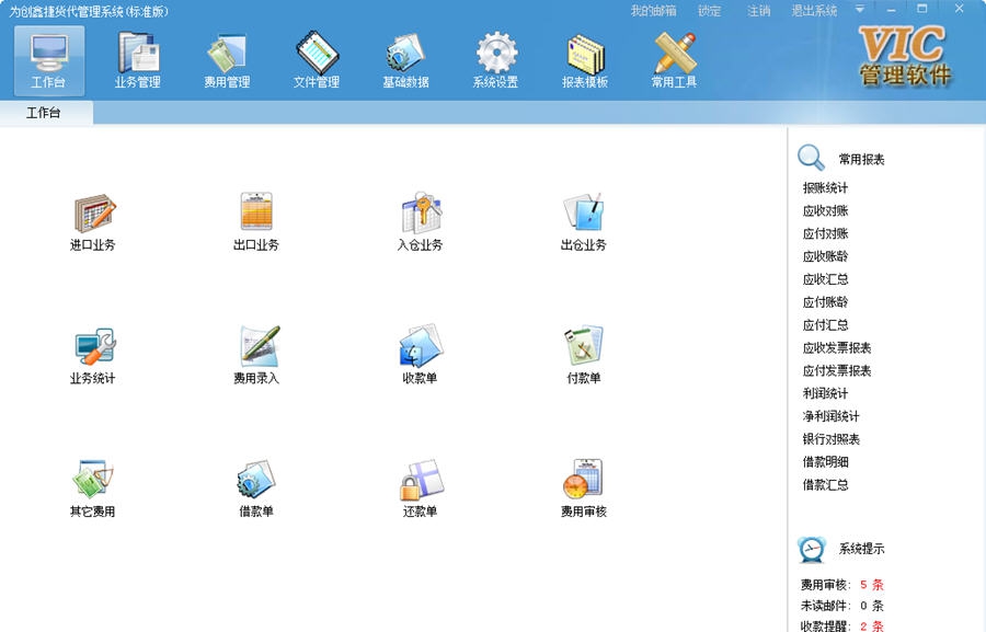 为创货代管理系统 v8.8.0.8 为创货代管理系统 v8.8.0.8