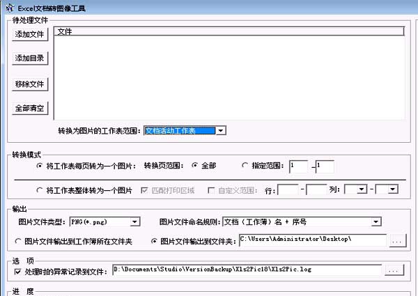 Excel文档批量转图片工具 v1.12 Excel文档批量转图片工具 v1.12