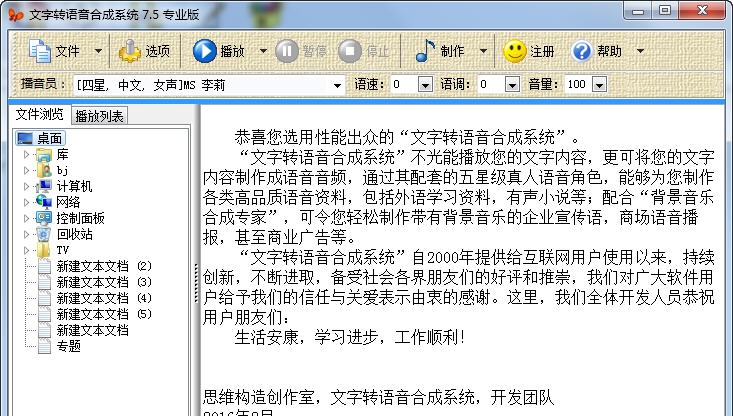 文字转语音合成系统 v9.11 文字转语音合成系统 v9.11